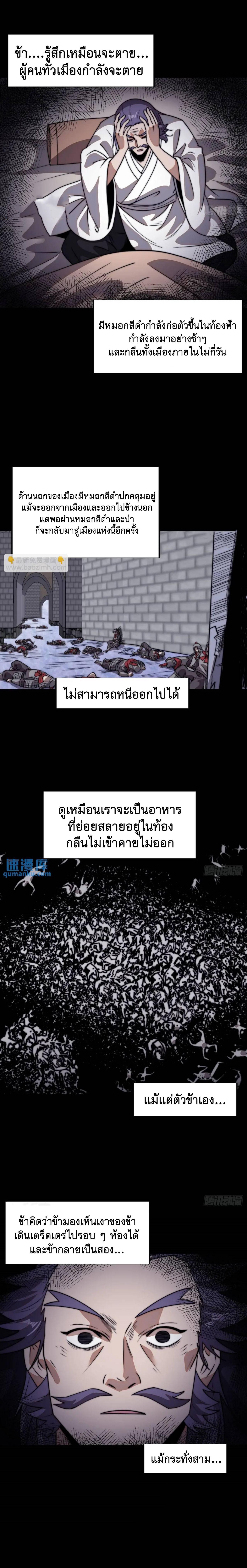 It Starts With a Mountain ตอนที่ 718 แปลไทยแปลไทย รูปที่ 4