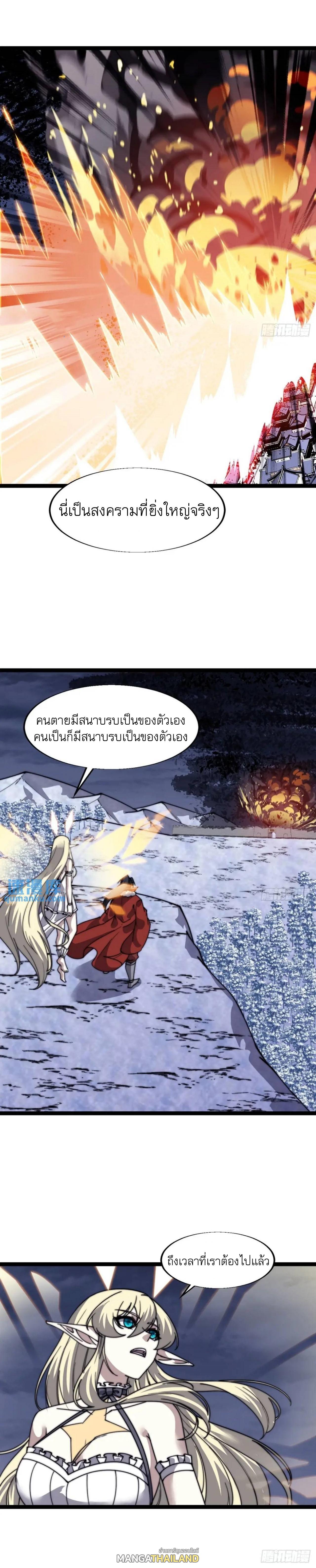 It Starts With a Mountain ตอนที่ 719 แปลไทยแปลไทย รูปที่ 8