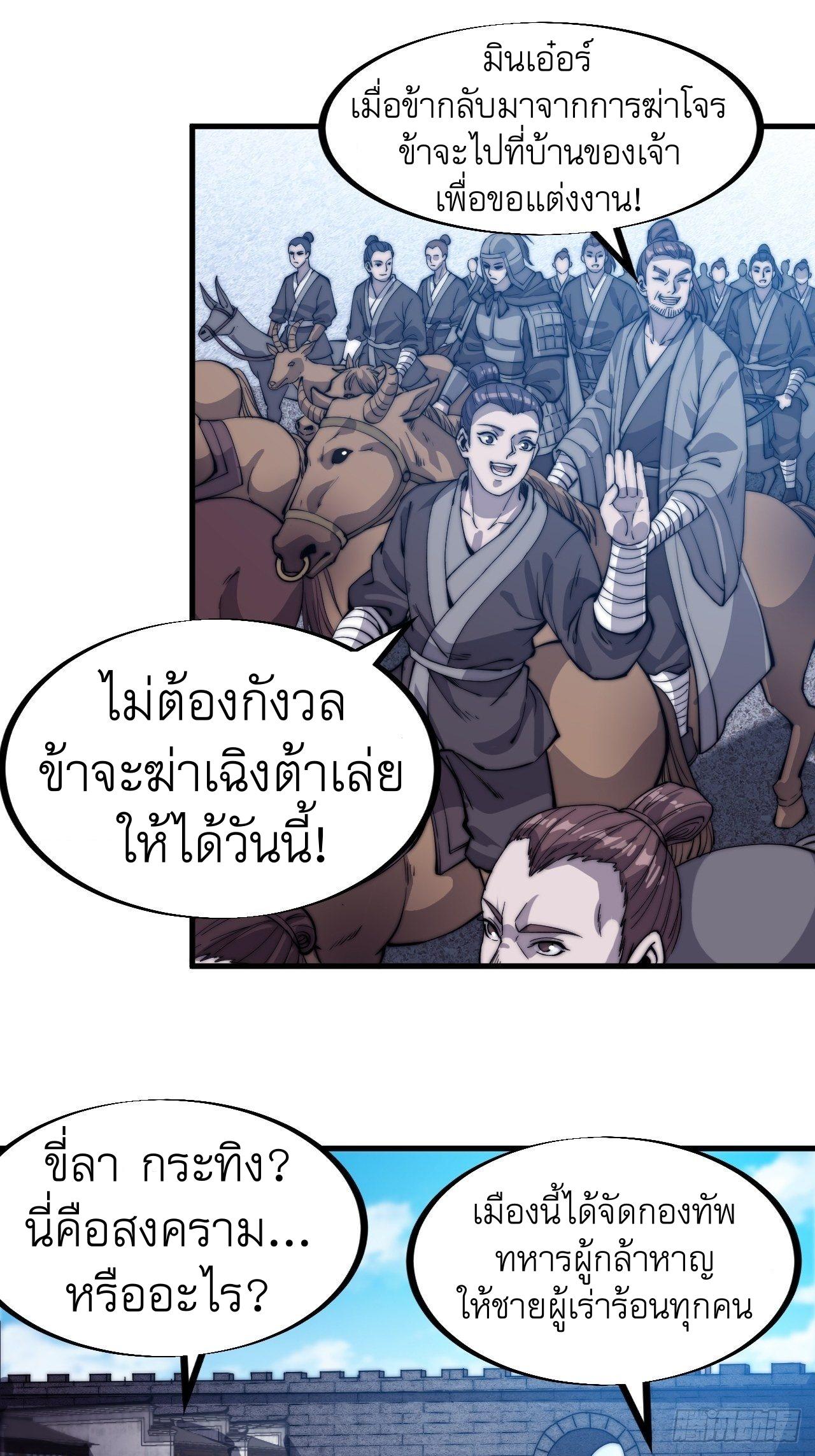 It Starts With a Mountain ตอนที่ 72 แปลไทย รูปที่ 13