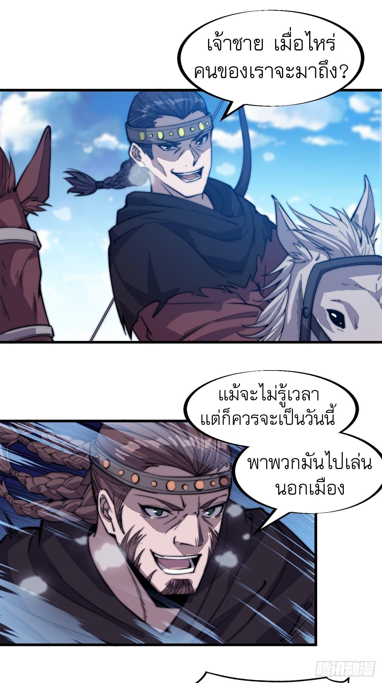 It Starts With a Mountain ตอนที่ 72 แปลไทย รูปที่ 19