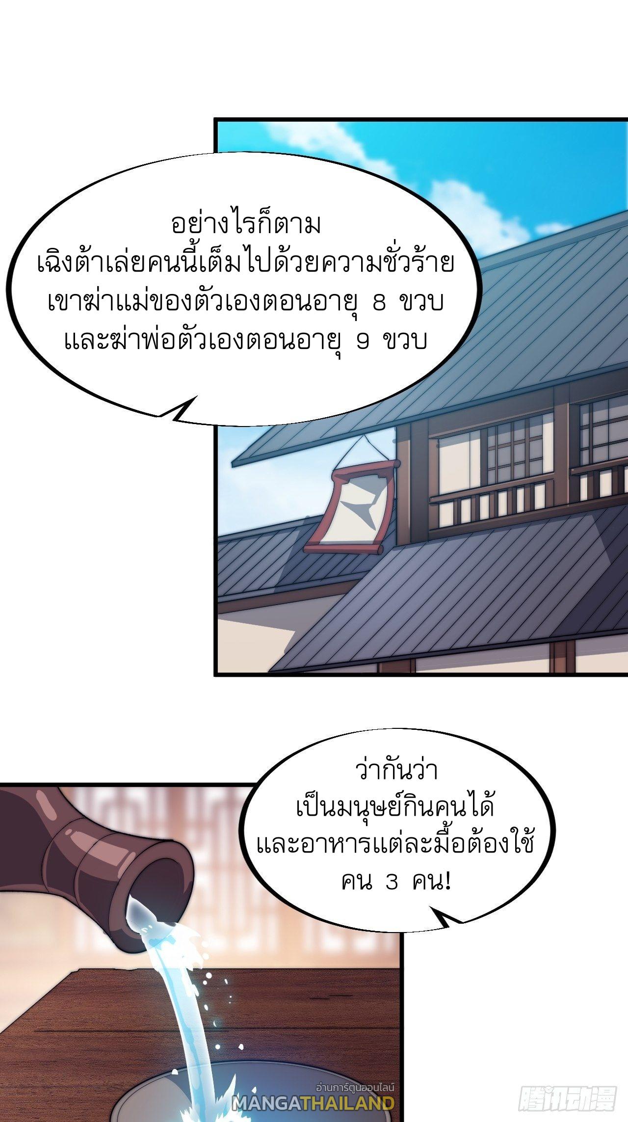 It Starts With a Mountain ตอนที่ 72 แปลไทย รูปที่ 2