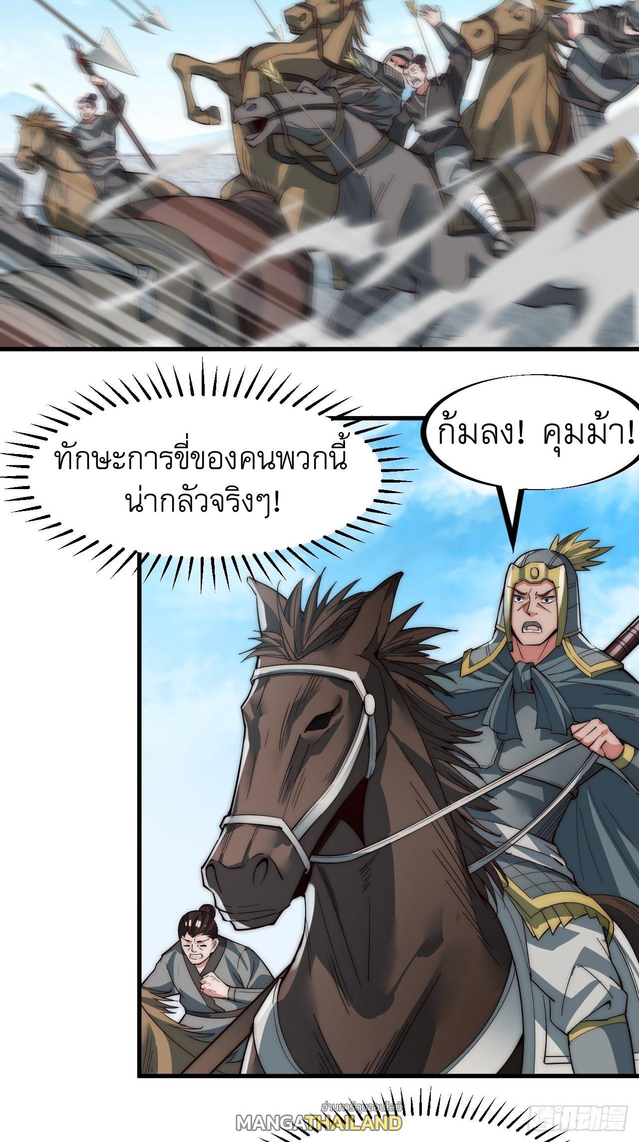 It Starts With a Mountain ตอนที่ 72 แปลไทย รูปที่ 26