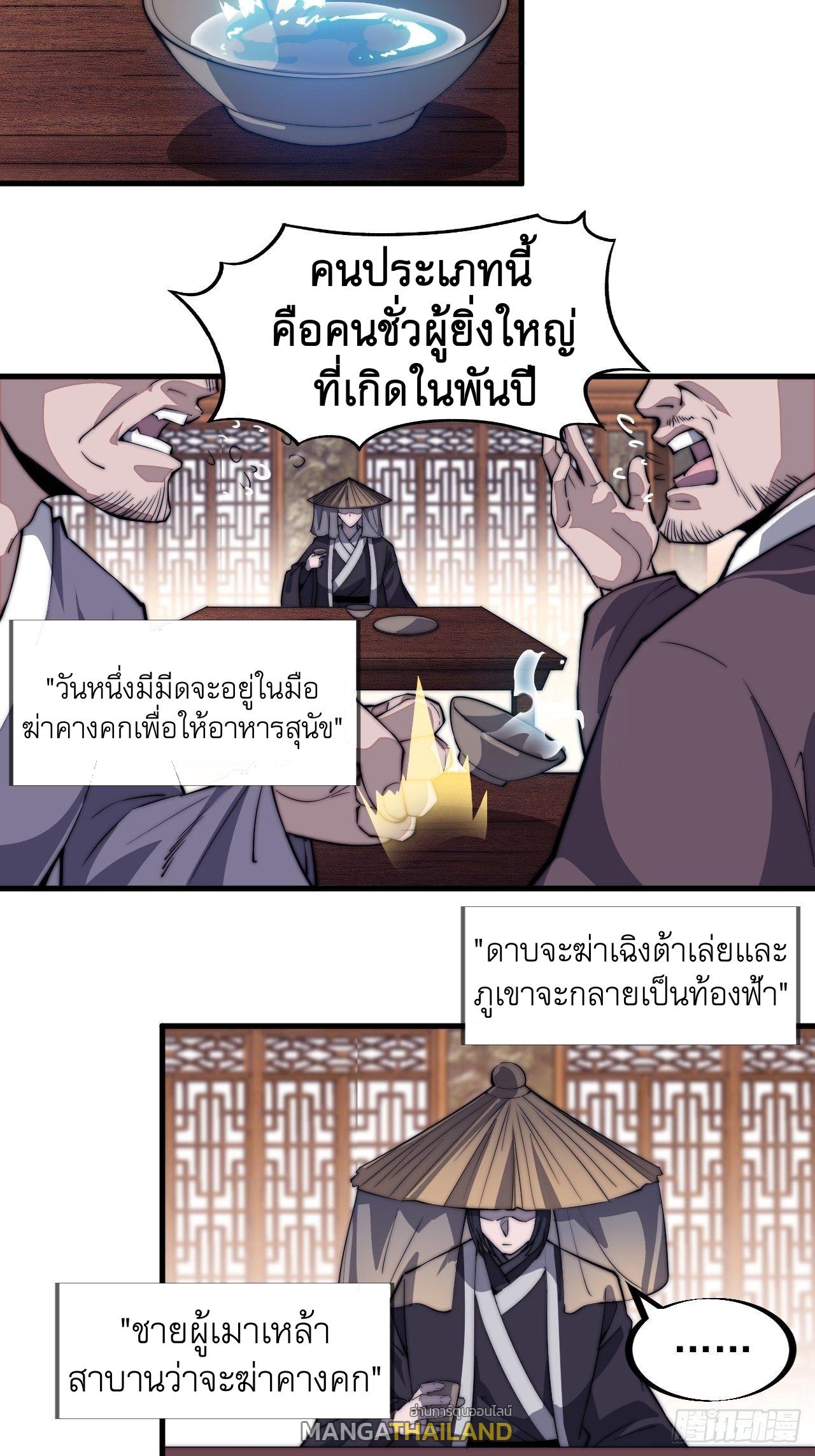 It Starts With a Mountain ตอนที่ 72 แปลไทย รูปที่ 3