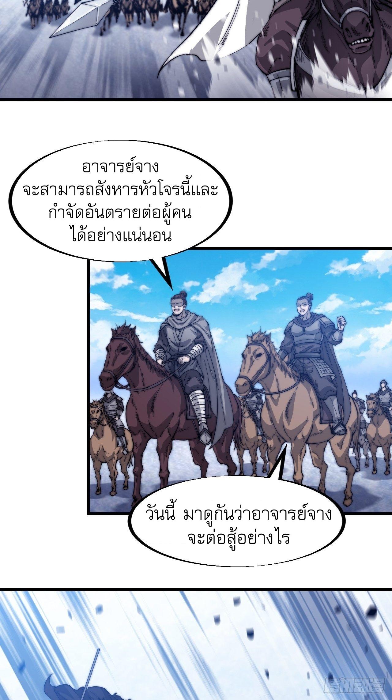 It Starts With a Mountain ตอนที่ 72 แปลไทย รูปที่ 31