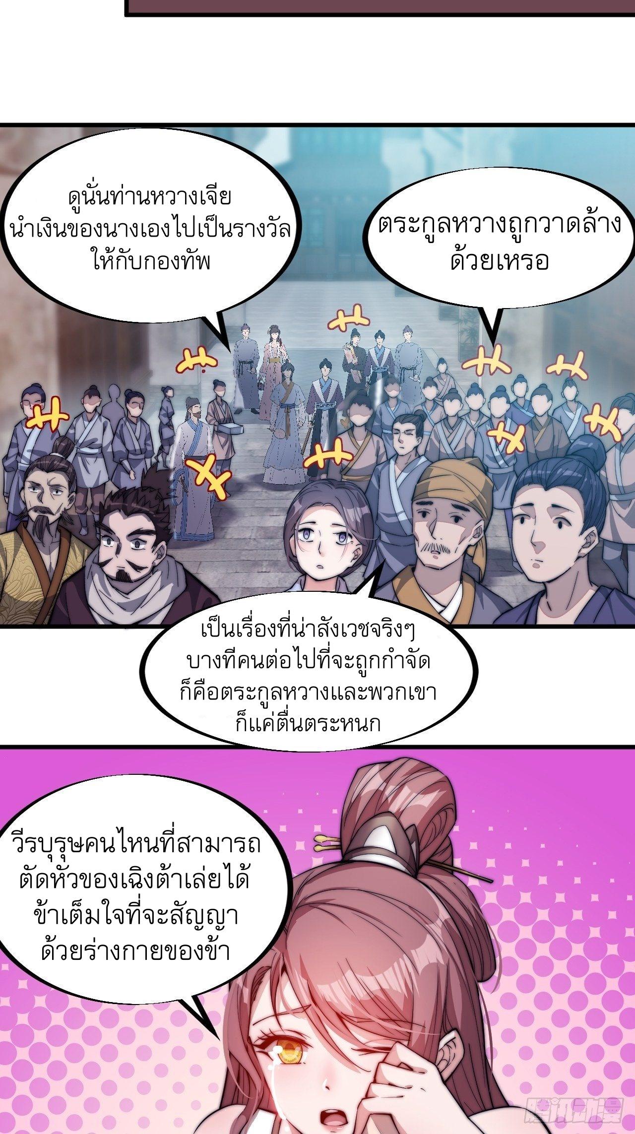 It Starts With a Mountain ตอนที่ 72 แปลไทย รูปที่ 4