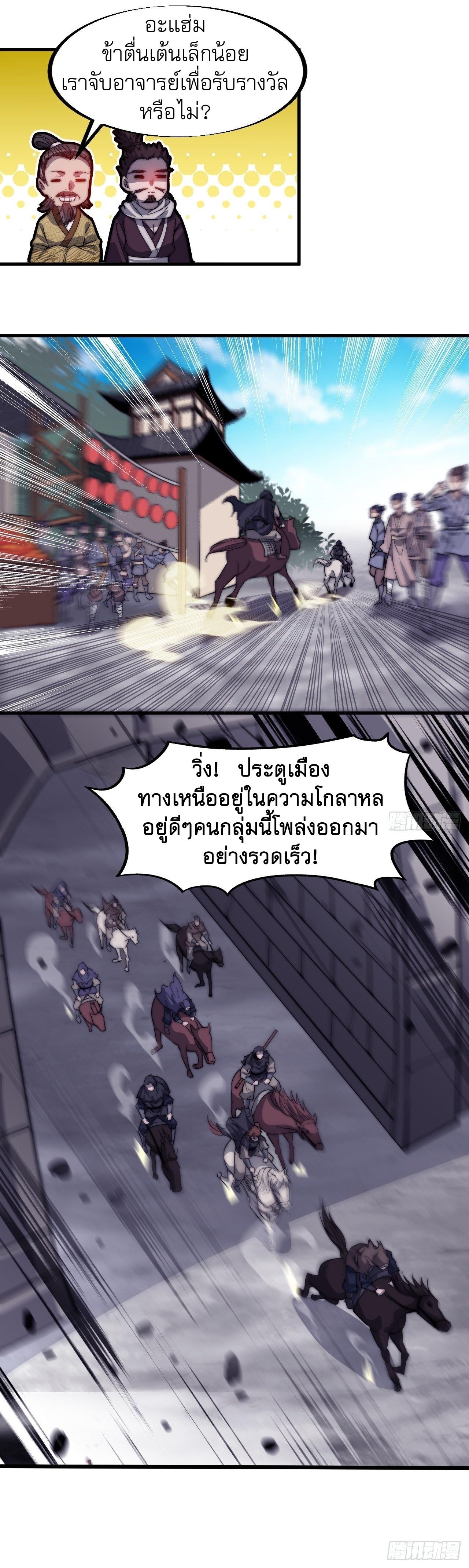 It Starts With a Mountain ตอนที่ 72 แปลไทย รูปที่ 6