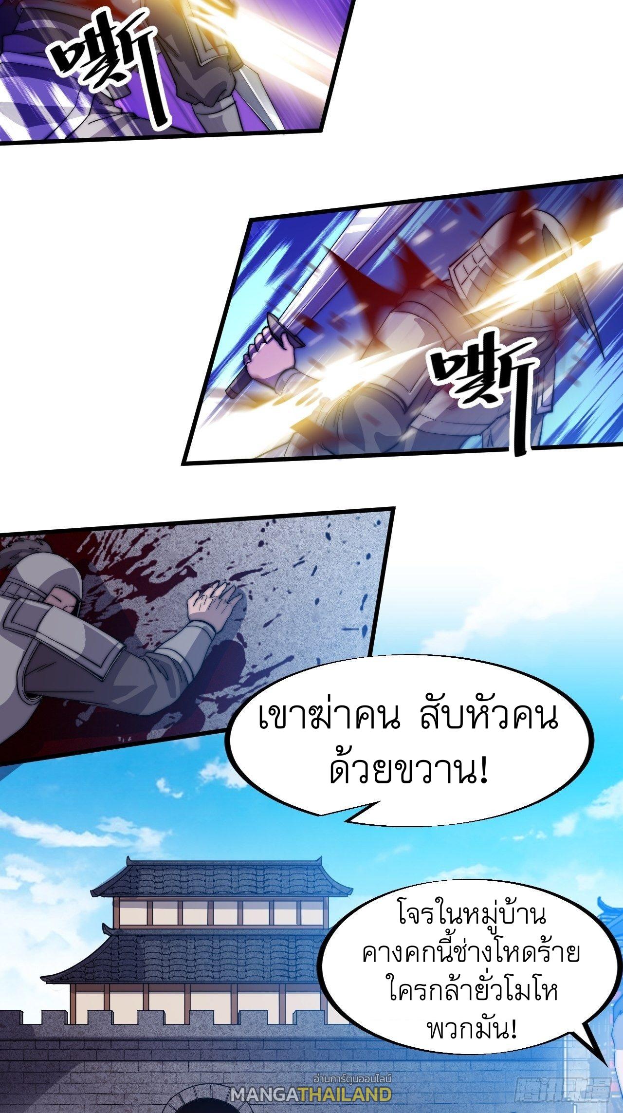 It Starts With a Mountain ตอนที่ 72 แปลไทย รูปที่ 8