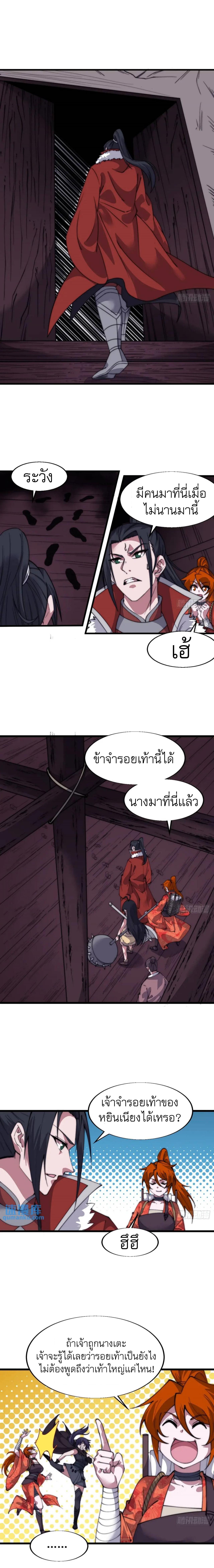 It Starts With a Mountain ตอนที่ 720 แปลไทยแปลไทย รูปที่ 11