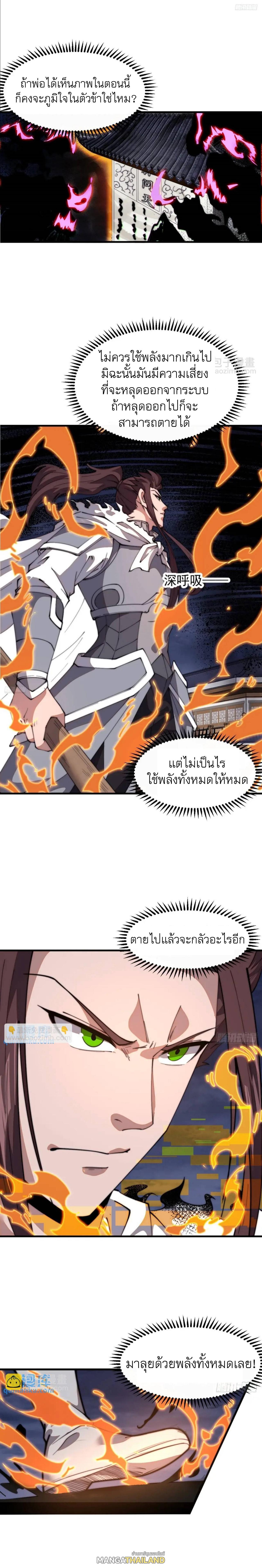 It Starts With a Mountain ตอนที่ 720 แปลไทยแปลไทย รูปที่ 4