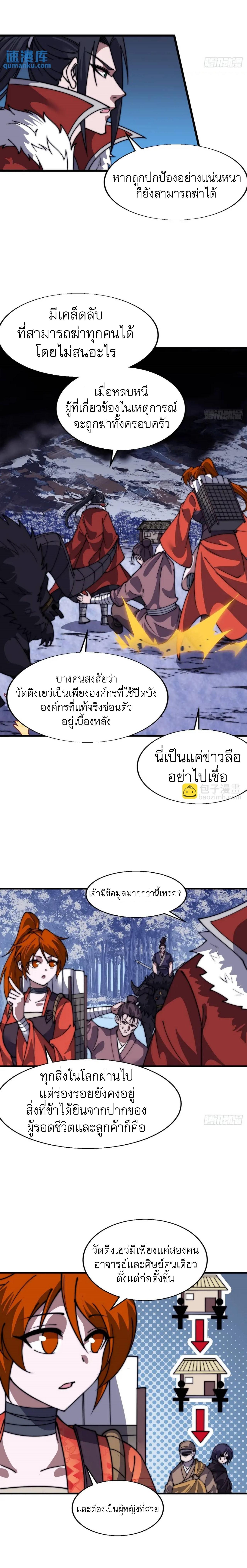 It Starts With a Mountain ตอนที่ 720 แปลไทยแปลไทย รูปที่ 7