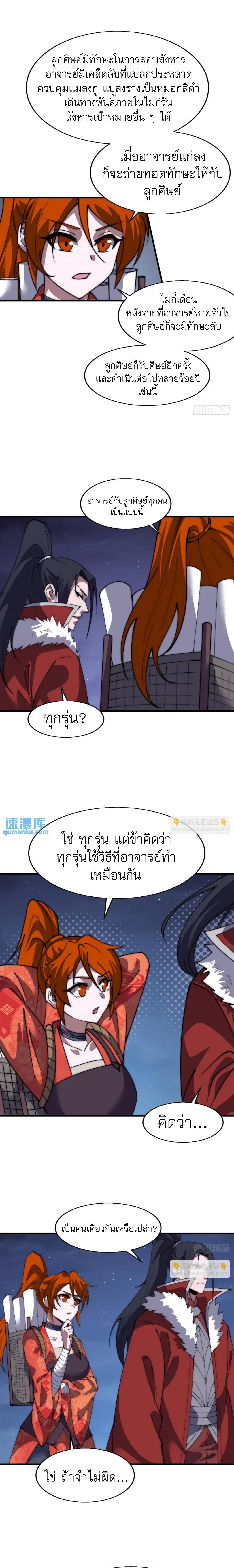 It Starts With a Mountain ตอนที่ 720 แปลไทยแปลไทย รูปที่ 8