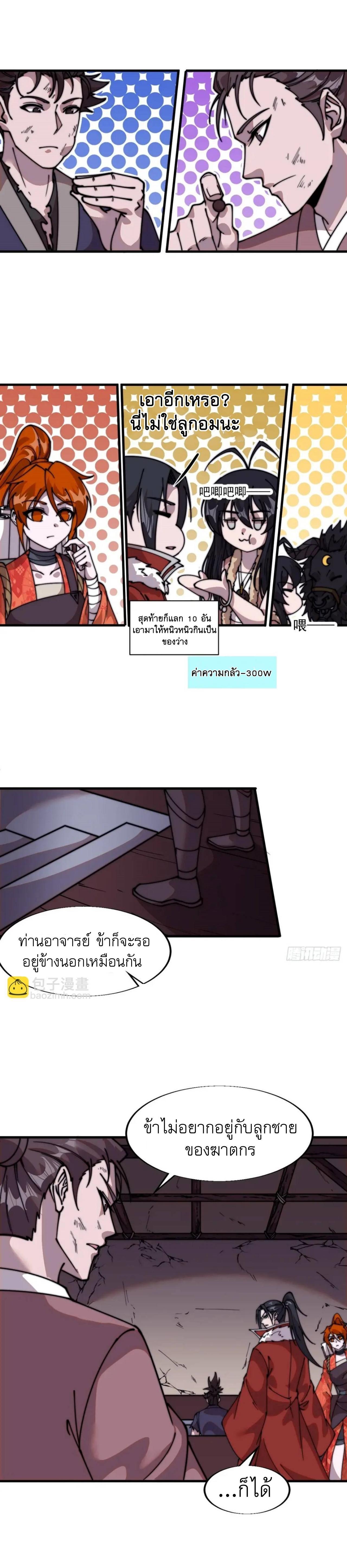 It Starts With a Mountain ตอนที่ 721 แปลไทยแปลไทย รูปที่ 5