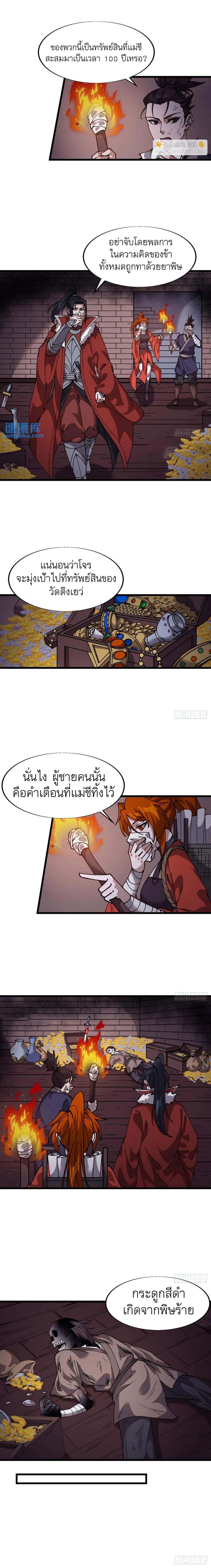 It Starts With a Mountain ตอนที่ 721 แปลไทยแปลไทย รูปที่ 8