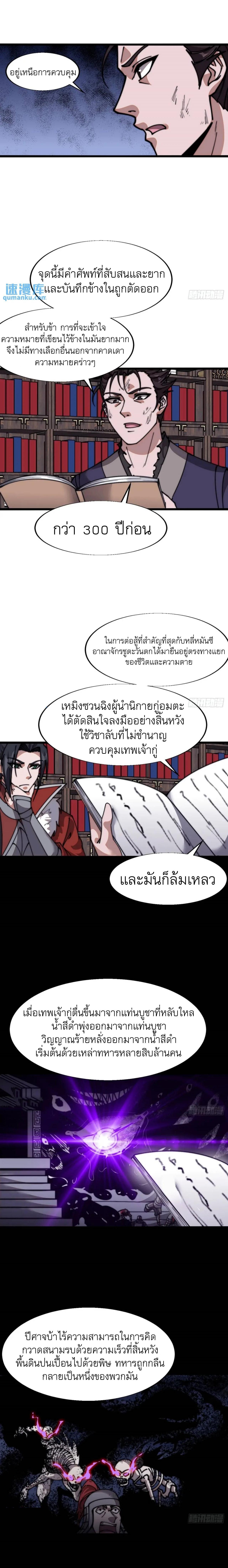 It Starts With a Mountain ตอนที่ 722 แปลไทยแปลไทย รูปที่ 10