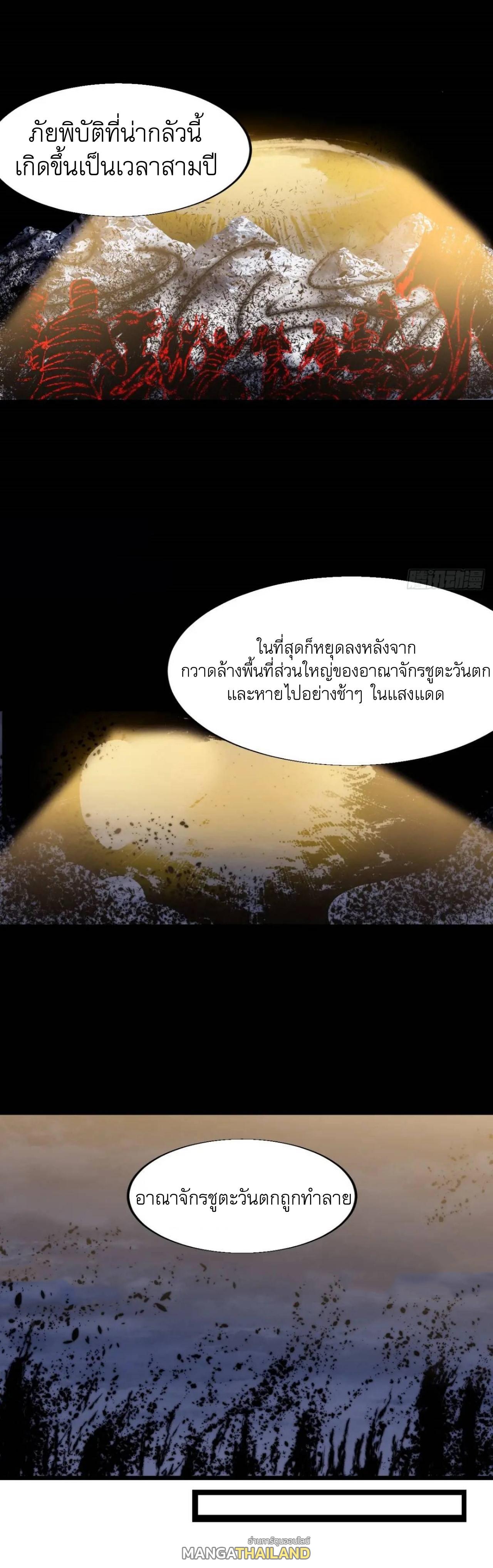 It Starts With a Mountain ตอนที่ 722 แปลไทยแปลไทย รูปที่ 12