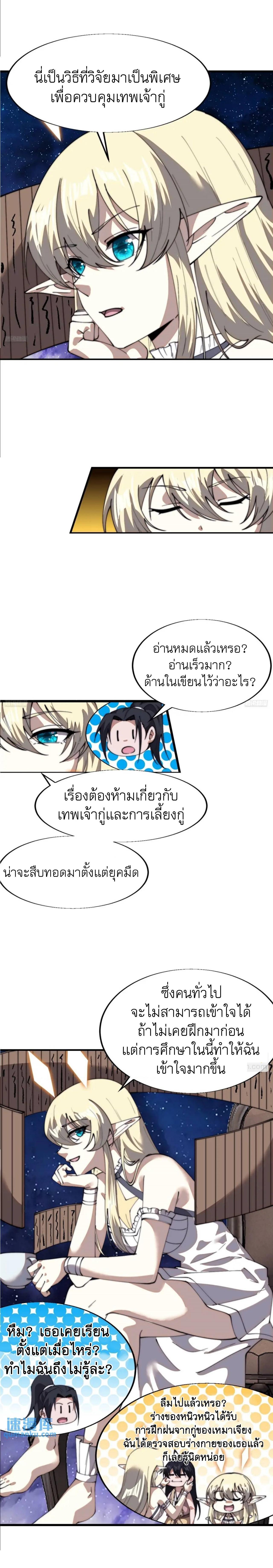 It Starts With a Mountain ตอนที่ 722 แปลไทยแปลไทย รูปที่ 3