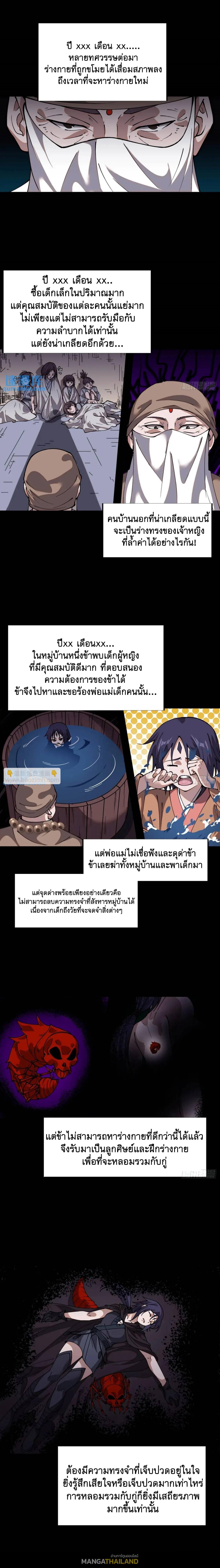 It Starts With a Mountain ตอนที่ 723 แปลไทยแปลไทย รูปที่ 10