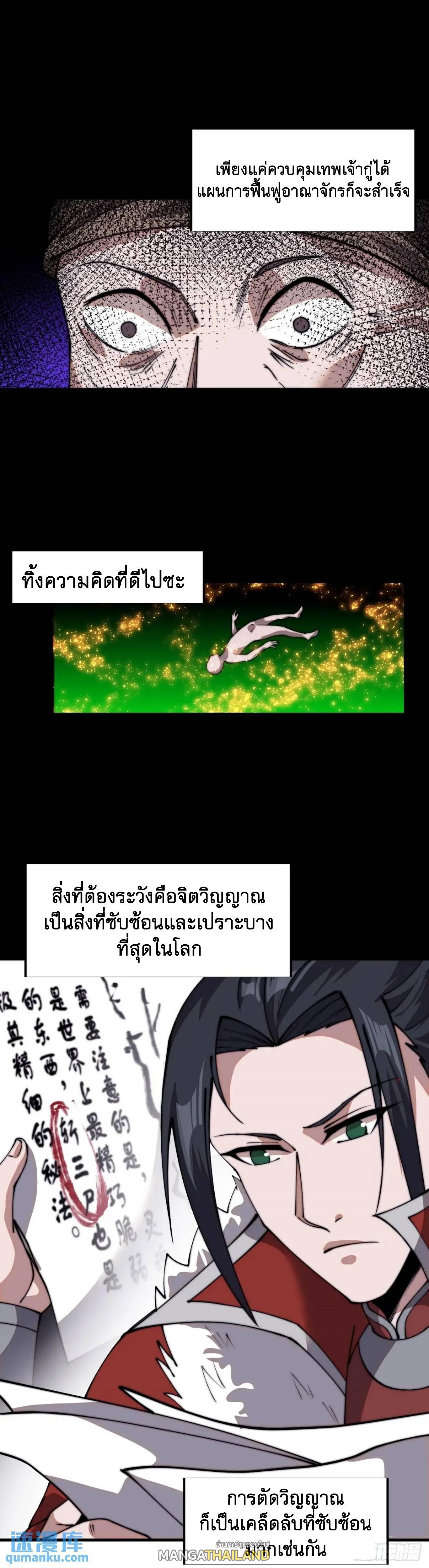 It Starts With a Mountain ตอนที่ 723 แปลไทยแปลไทย รูปที่ 13