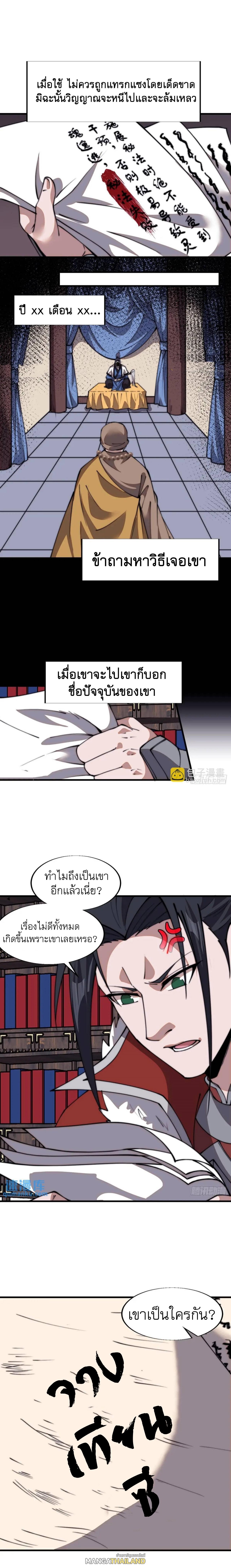 It Starts With a Mountain ตอนที่ 723 แปลไทยแปลไทย รูปที่ 14