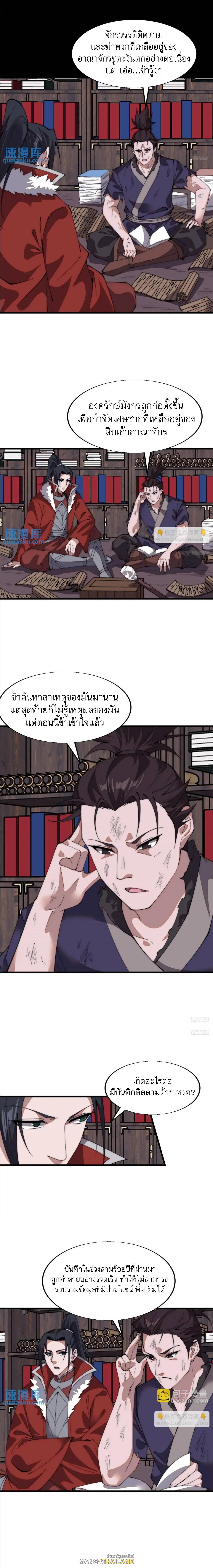 It Starts With a Mountain ตอนที่ 723 แปลไทยแปลไทย รูปที่ 3