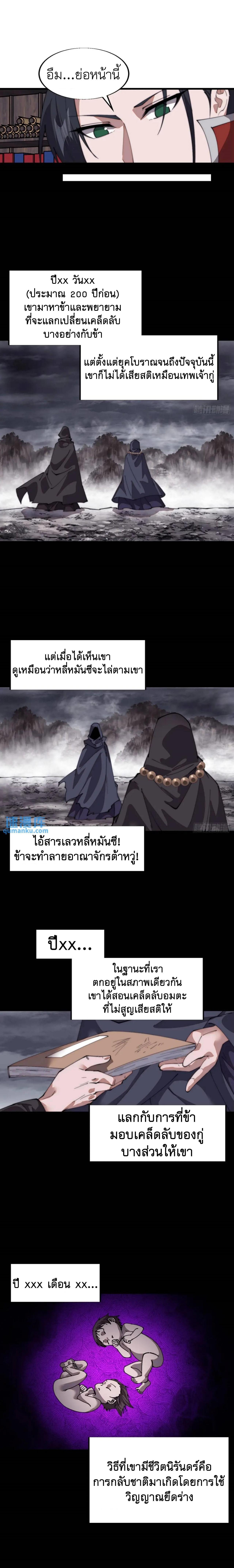 It Starts With a Mountain ตอนที่ 723 แปลไทยแปลไทย รูปที่ 6