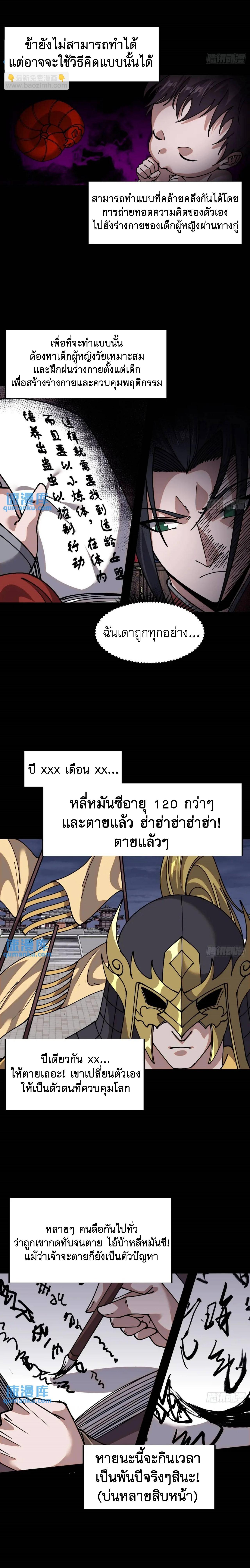 It Starts With a Mountain ตอนที่ 723 แปลไทยแปลไทย รูปที่ 7