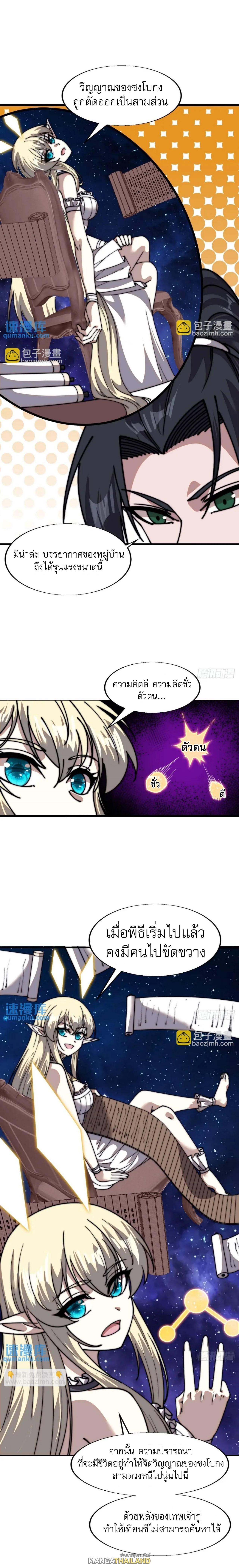 It Starts With a Mountain ตอนที่ 724 แปลไทยแปลไทย รูปที่ 5