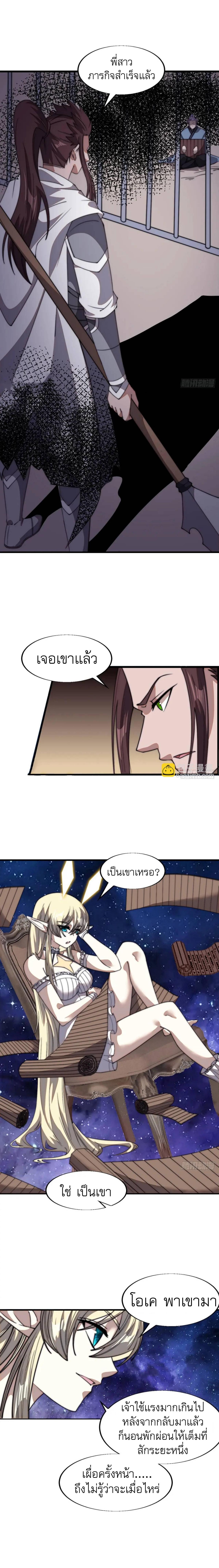 It Starts With a Mountain ตอนที่ 724 แปลไทยแปลไทย รูปที่ 9