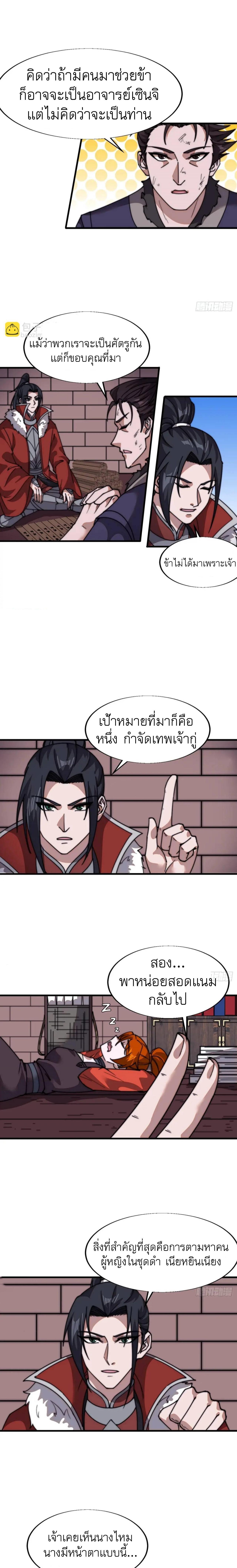 It Starts With a Mountain ตอนที่ 725 แปลไทยแปลไทย รูปที่ 10