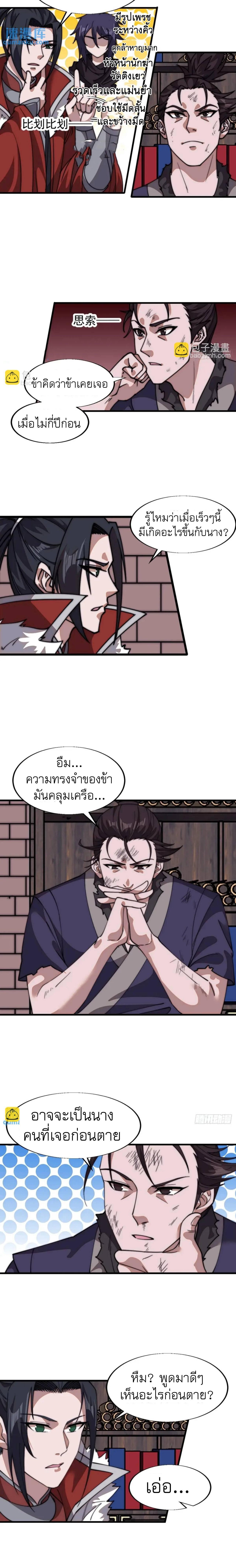 It Starts With a Mountain ตอนที่ 725 แปลไทยแปลไทย รูปที่ 11