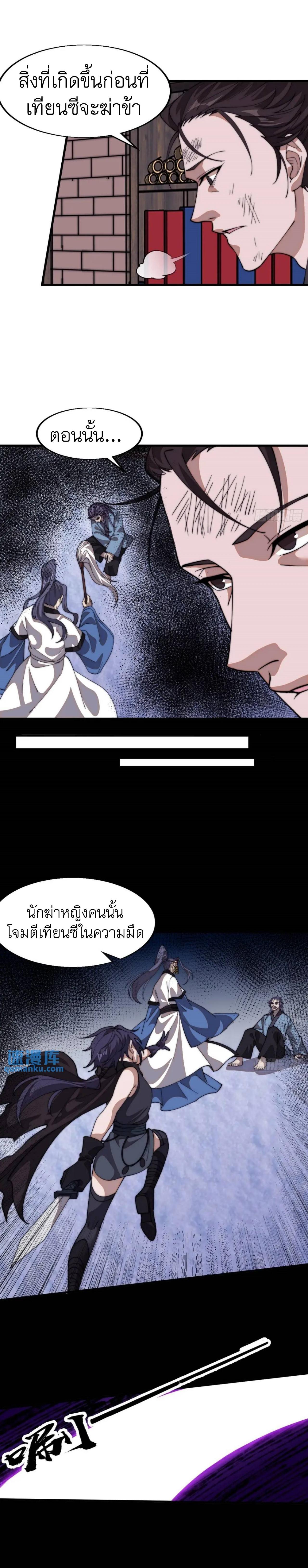 It Starts With a Mountain ตอนที่ 725 แปลไทยแปลไทย รูปที่ 12