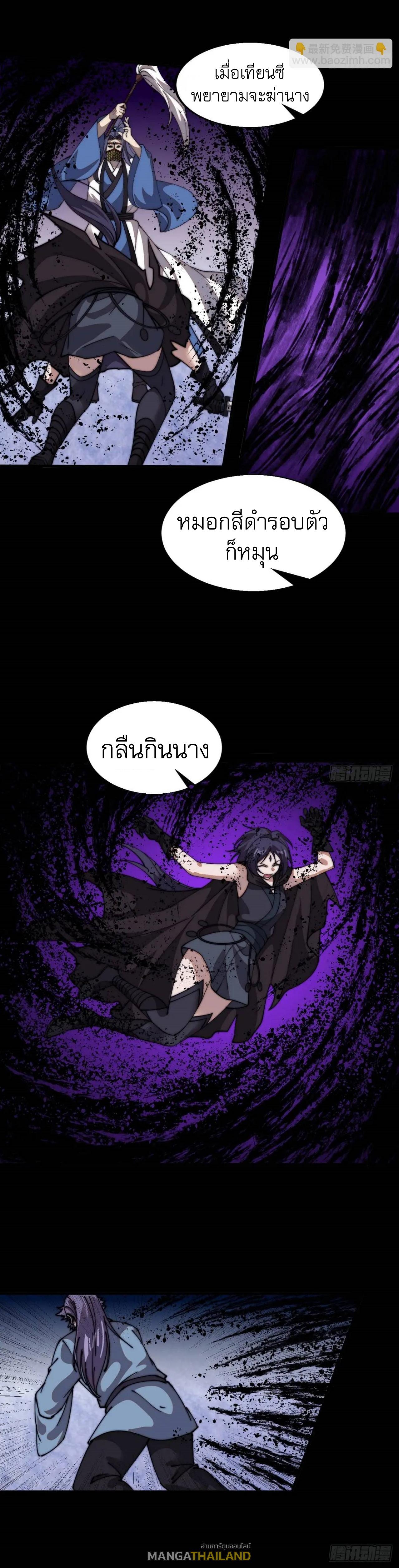 It Starts With a Mountain ตอนที่ 725 แปลไทยแปลไทย รูปที่ 13