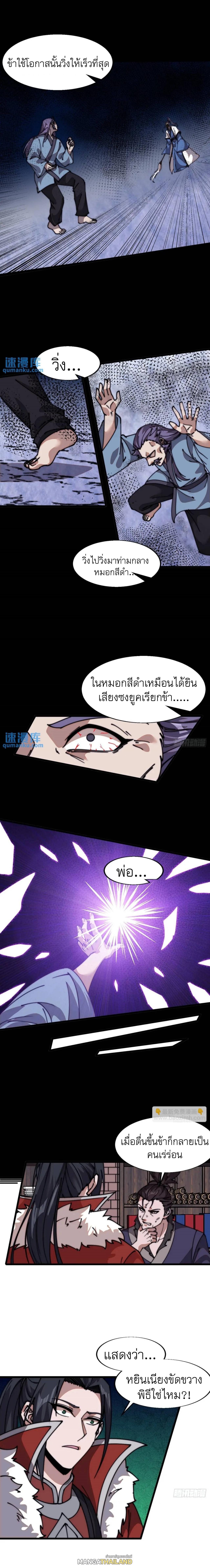 It Starts With a Mountain ตอนที่ 725 แปลไทยแปลไทย รูปที่ 14