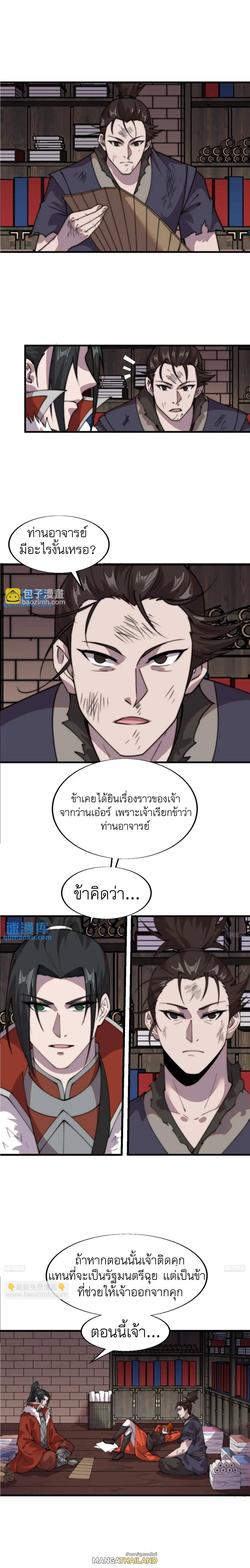 It Starts With a Mountain ตอนที่ 725 แปลไทยแปลไทย รูปที่ 2