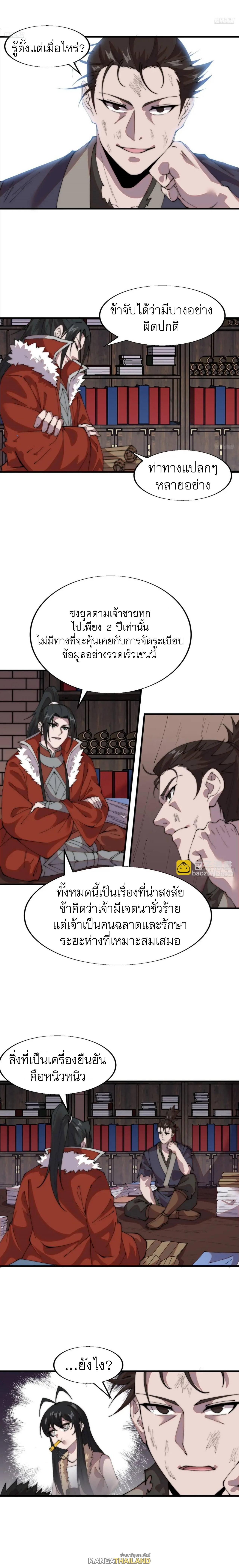 It Starts With a Mountain ตอนที่ 725 แปลไทยแปลไทย รูปที่ 4