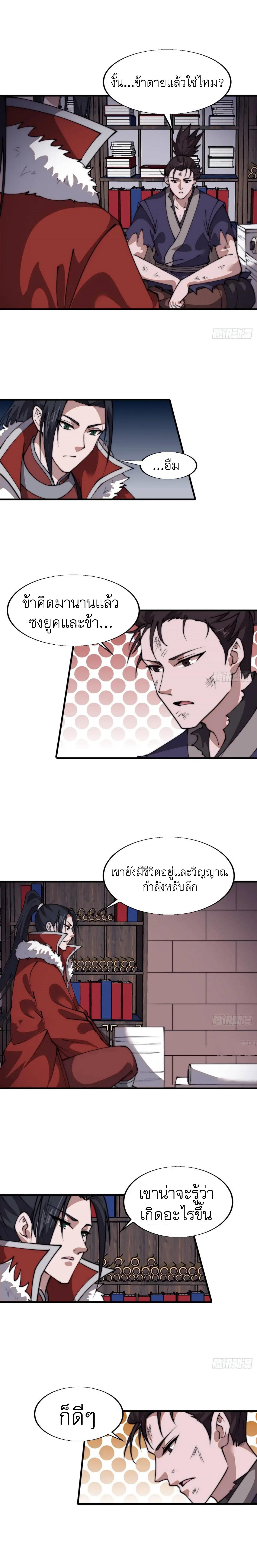 It Starts With a Mountain ตอนที่ 725 แปลไทยแปลไทย รูปที่ 6