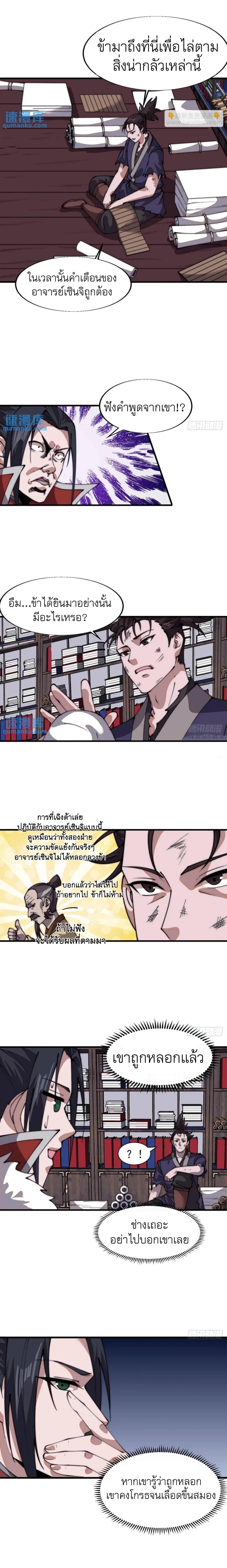 It Starts With a Mountain ตอนที่ 725 แปลไทยแปลไทย รูปที่ 7