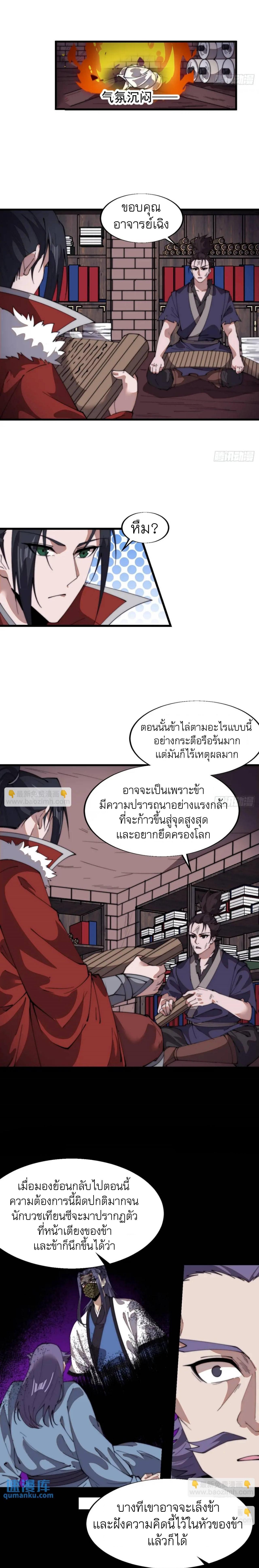 It Starts With a Mountain ตอนที่ 725 แปลไทยแปลไทย รูปที่ 8