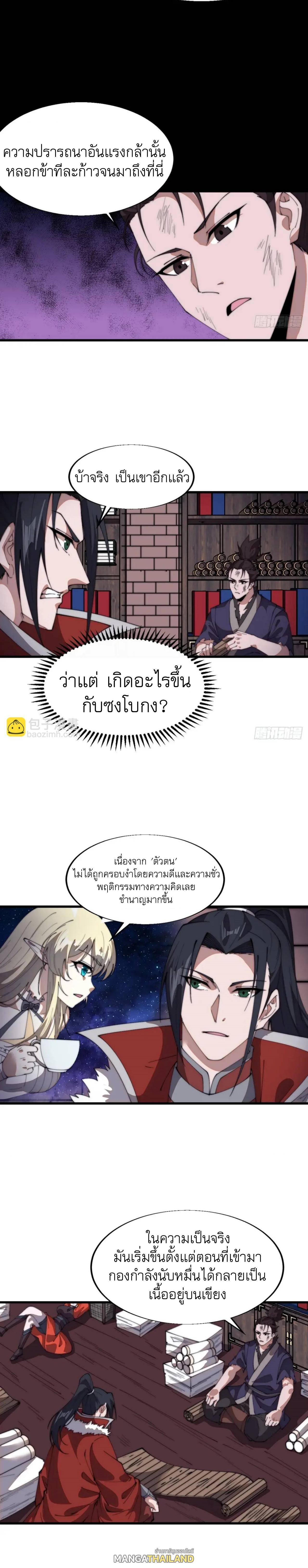 It Starts With a Mountain ตอนที่ 725 แปลไทยแปลไทย รูปที่ 9