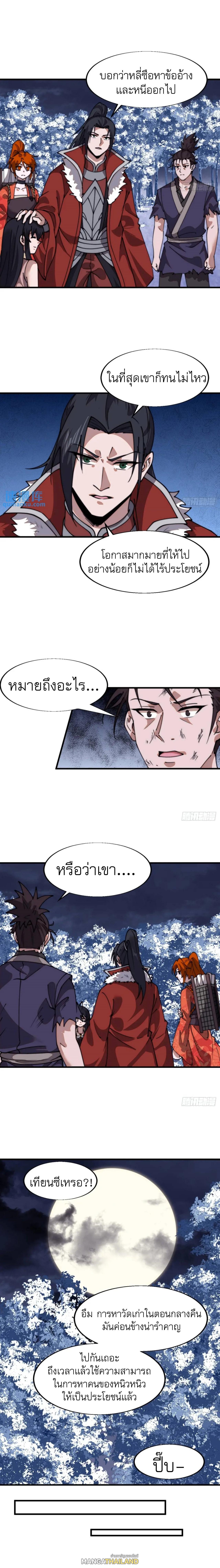 It Starts With a Mountain ตอนที่ 726 แปลไทยแปลไทย รูปที่ 13