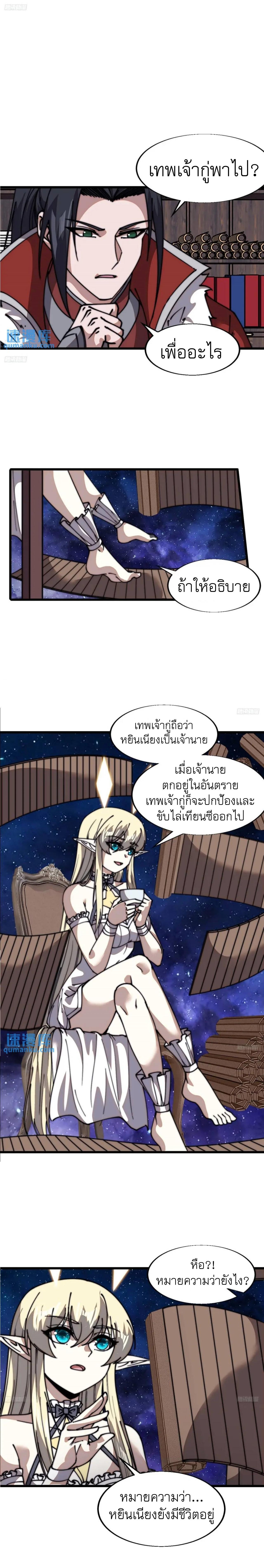 It Starts With a Mountain ตอนที่ 726 แปลไทยแปลไทย รูปที่ 2