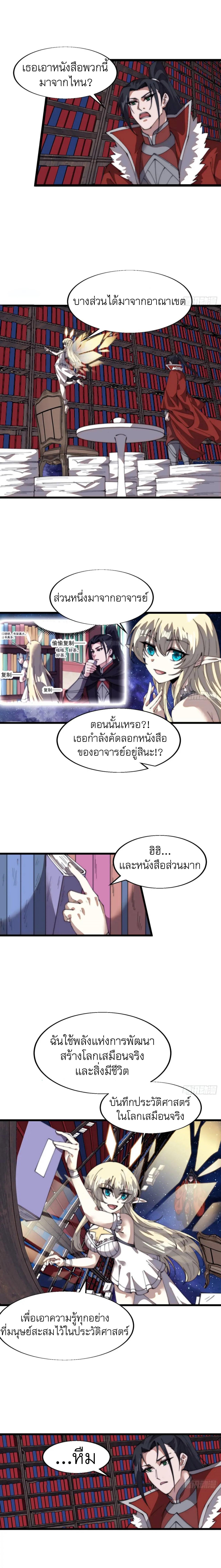 It Starts With a Mountain ตอนที่ 726 แปลไทยแปลไทย รูปที่ 7