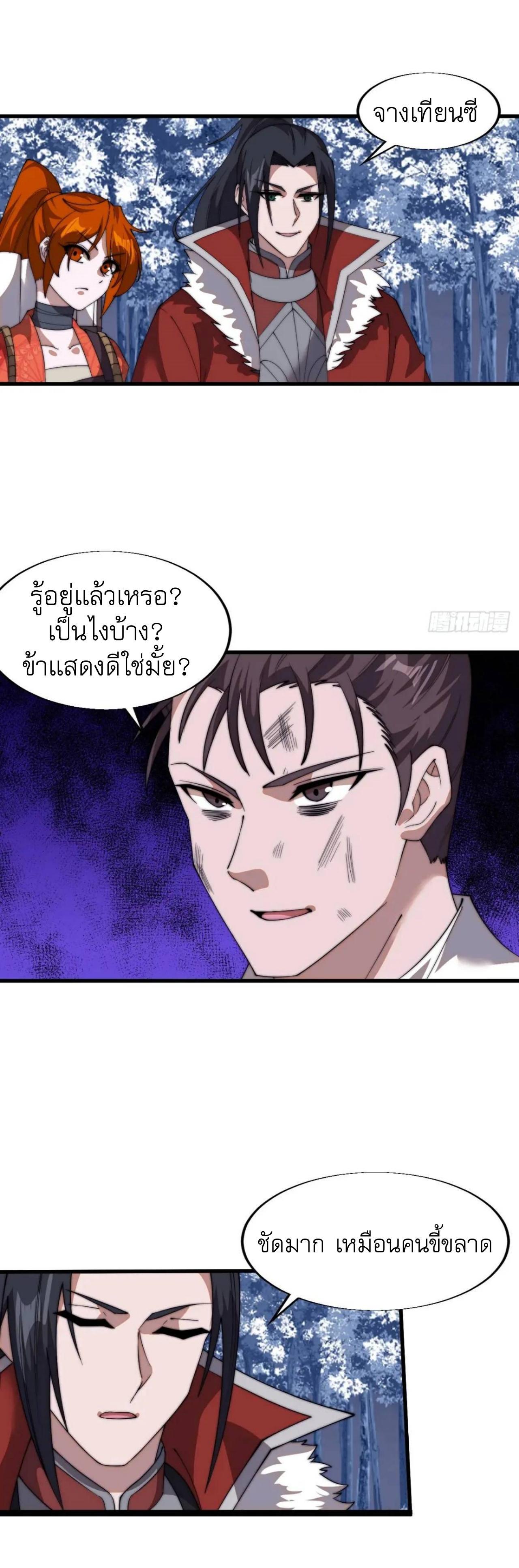 It Starts With a Mountain ตอนที่ 727 แปลไทยแปลไทย รูปที่ 5