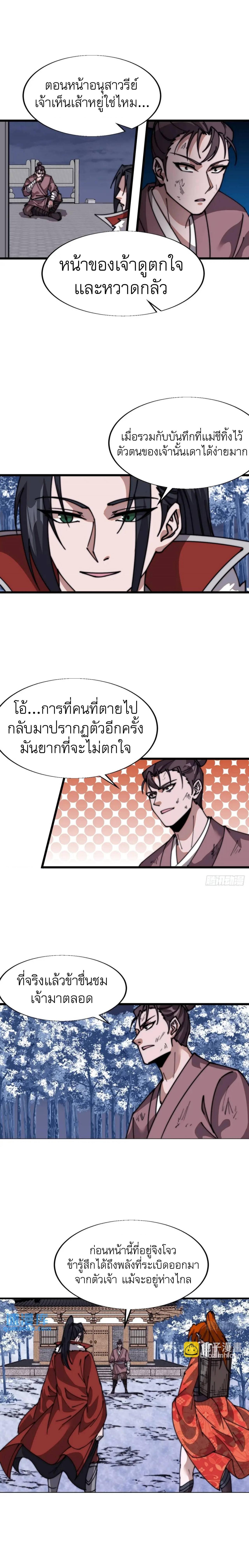 It Starts With a Mountain ตอนที่ 727 แปลไทยแปลไทย รูปที่ 6