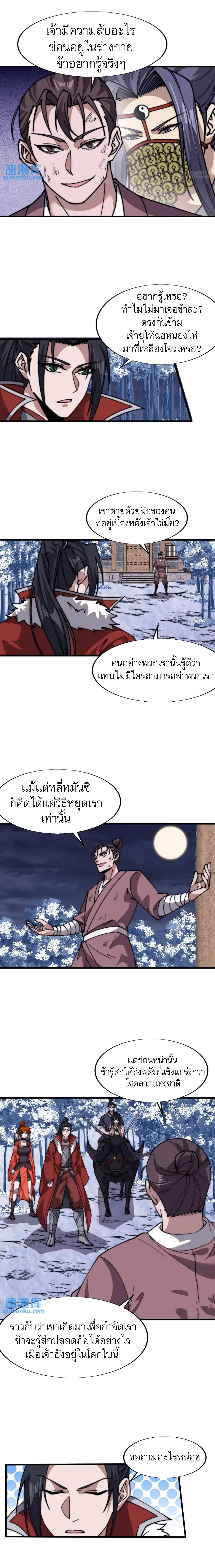 It Starts With a Mountain ตอนที่ 727 แปลไทยแปลไทย รูปที่ 7