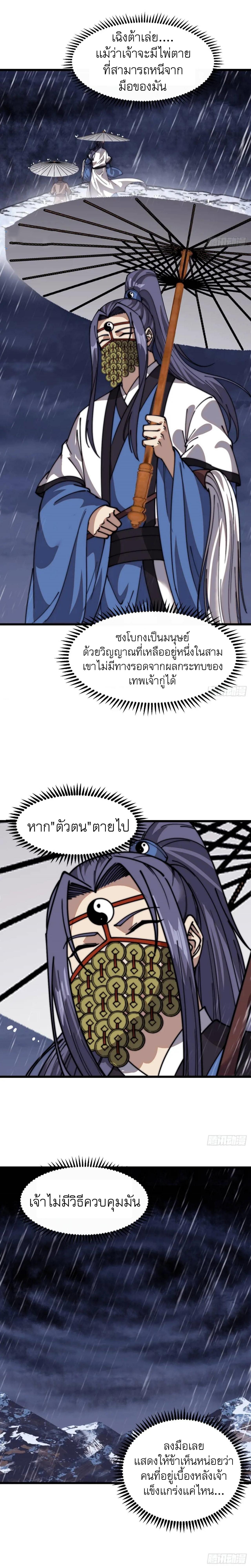 It Starts With a Mountain ตอนที่ 728 แปลไทยแปลไทย รูปที่ 13