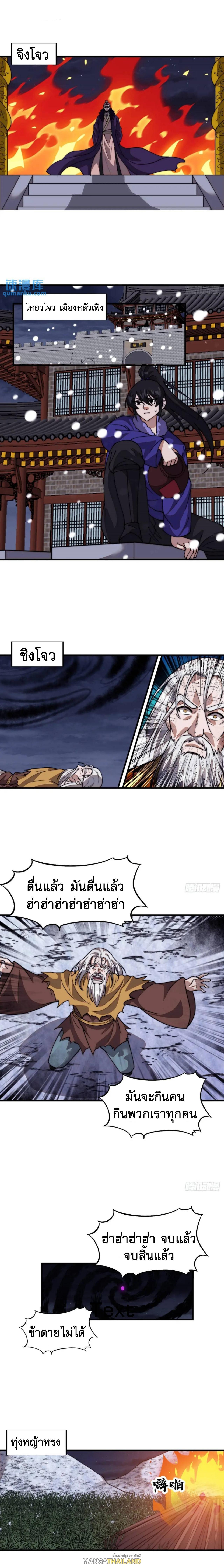 It Starts With a Mountain ตอนที่ 728 แปลไทยแปลไทย รูปที่ 6