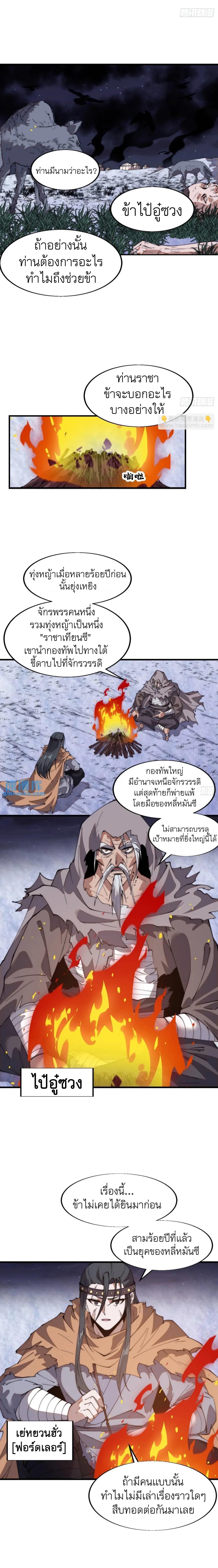 It Starts With a Mountain ตอนที่ 728 แปลไทยแปลไทย รูปที่ 7