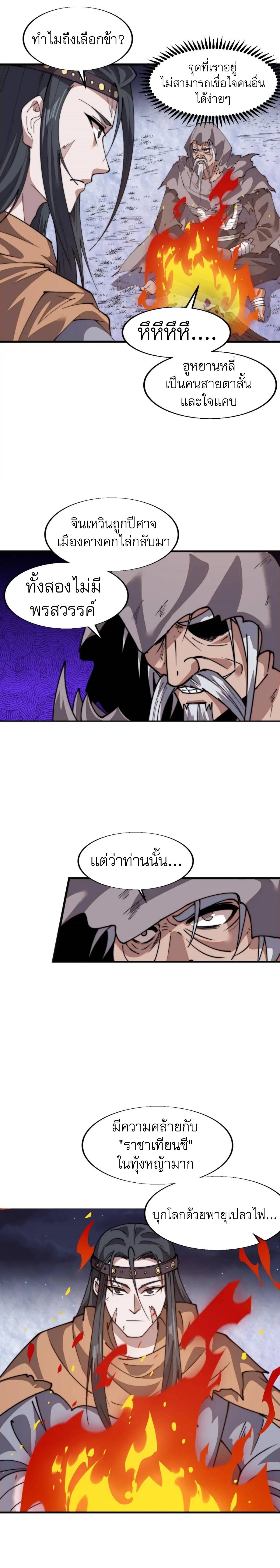 It Starts With a Mountain ตอนที่ 728 แปลไทยแปลไทย รูปที่ 9