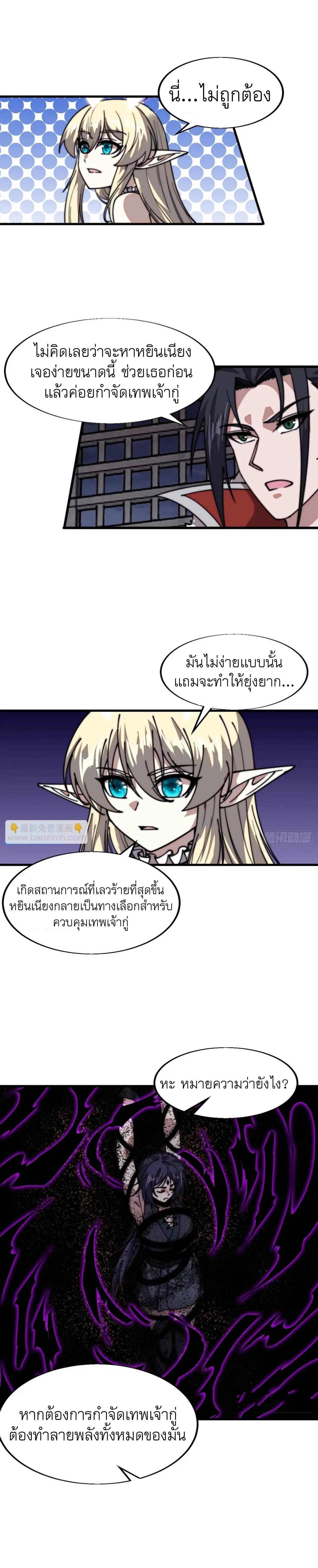 It Starts With a Mountain ตอนที่ 729 แปลไทยแปลไทย รูปที่ 14